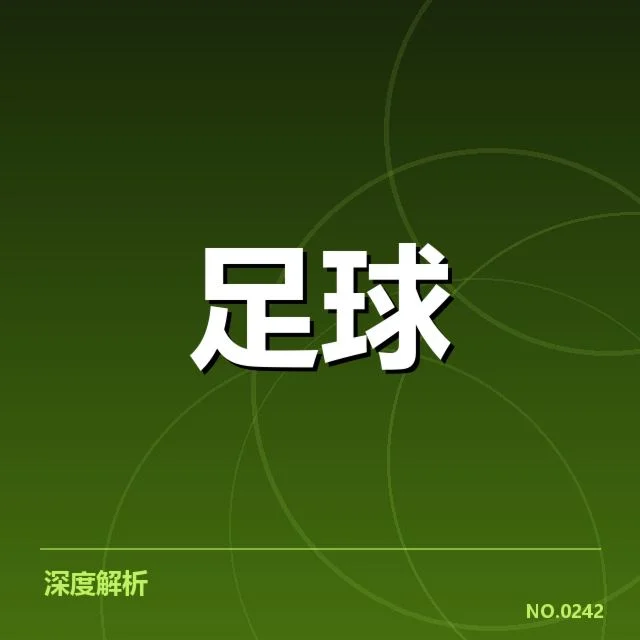 世界杯预选赛赛程解读背后,主办方筹备细节引发疑问
