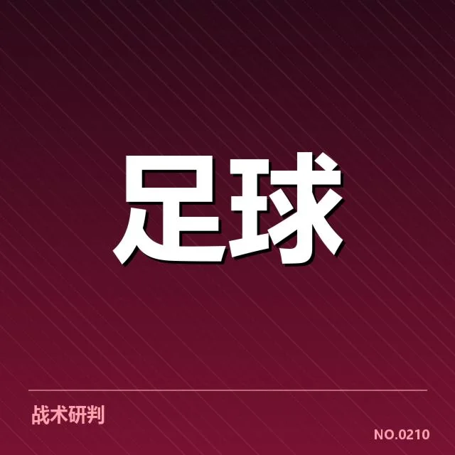 法国杯主客场表现差异：球队战术体系与对抗策略引发不同争议