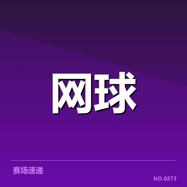 温网赛程密度：赛事组织者如何应对场馆压力与选手安排的疑问