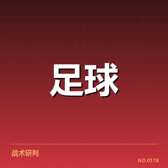 已确认的比赛时间和球队名单公布